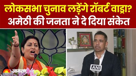 Amethi Lok Sabha Chunav 2024 क्या अमेठी सीट से लोकसभा चुनाव लड़ेंगे