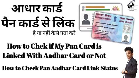 How To Check Pan Is Linked With Aadhaar Card Or Not How To Check Pan