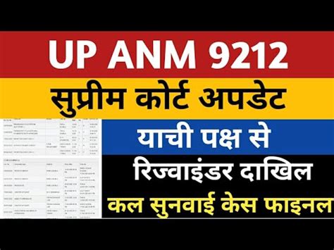 Anm Supreme Court Update Today Upsssc Anm Supreme Court