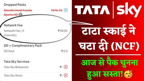 Ncf Network Capacity Fee Reduced By Tata Sky W E F Th August