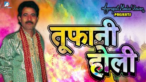 तूफानी होली Bhojpuri Holi Songs 2017 Bhojpuri Songs 2017 New Holi