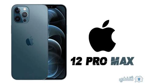 سعر ومواصفات ايفون 12 برو Iphone Pro Max في السعودية ثقفني