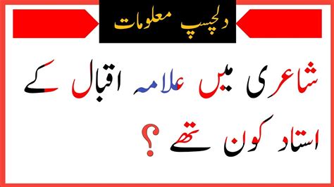 Questions And Answers Allama Iqbal Information Grennal Khnowledge