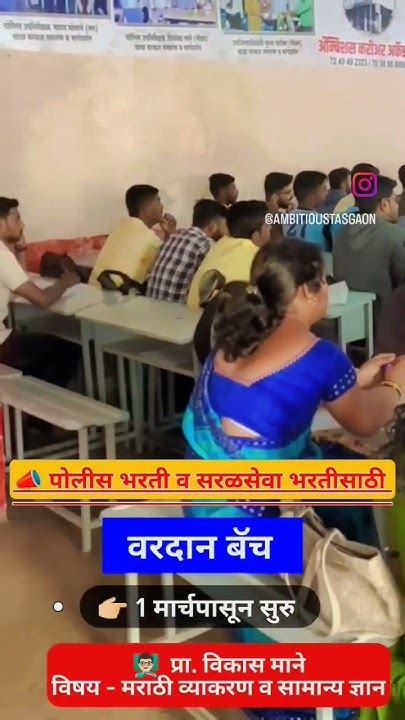 📣 पोलीस भरती व सरळसेवा भरतीसाठी वरदान बॅच👉🏻 1 मार्चपासून सुरू