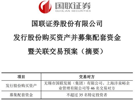 国联证券复牌！募资20亿收购民生证券100股权，交易牵涉多家上市公司，“并购”成券商行业趋势 股票 金融界