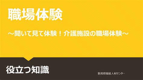 新着情報｜新潟県福祉人材センター