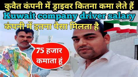 Kuwait Mein Company Driver Ki Salary Kitni Hai Kuwait Driver Salary