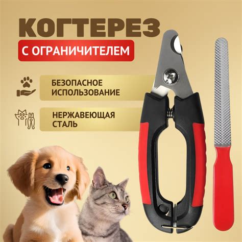 Когтерез и пилка для кошек, собак, кроликов. - купить с доставкой по ...