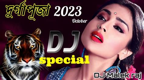 2023 October Durga Puja special DJ song দরগ পজ সপশল ডজ