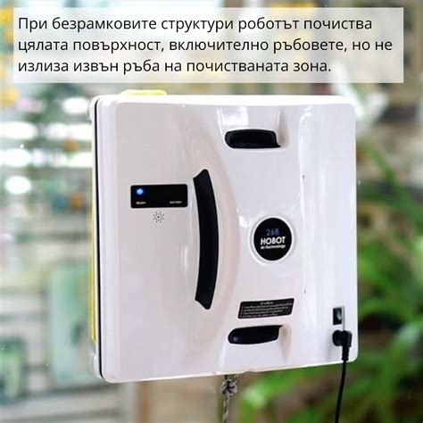 HOBOT 268 Робот за почистване на прозорци