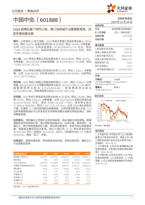 22q3疫情反复下韧性凸显，海口免税城开业重塑新格局，边际有望持续改善