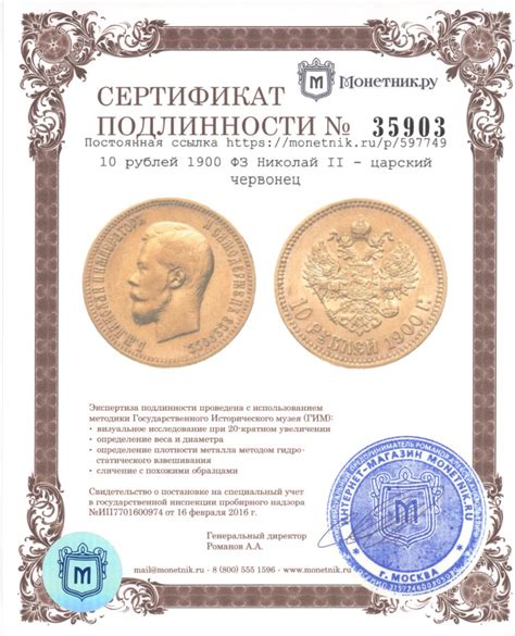 Монета Николая II 10 рублей 1900 ФЗ Николай II - царский червонец ...
