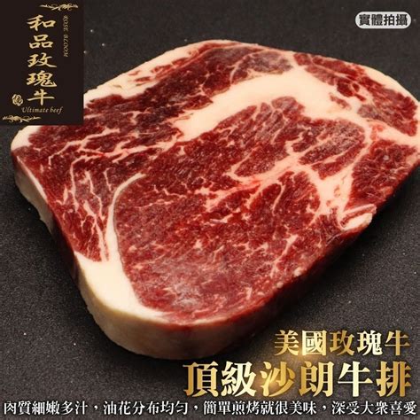 海肉管家 美國prime玫瑰牛厚切沙朗6片250g片 Pchome 24h購物