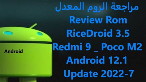 Review Rom Ricedroid Redmi Poco M Android