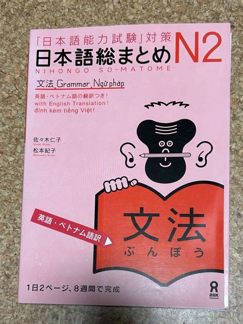 日本語総まとめn2文法 英語・ベトナム語版 メルカリ