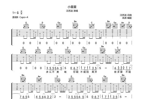 小星星吉他谱汪苏泷g调弹唱简单62专辑版 吉他世界