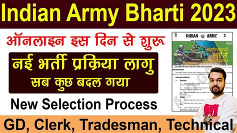 Indian Army Rally Bharti New Change Army Rally Bharti New