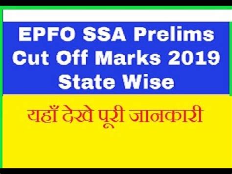 Epfo Ssa Prelims Cut Off Social Security Assistant Expected Cut