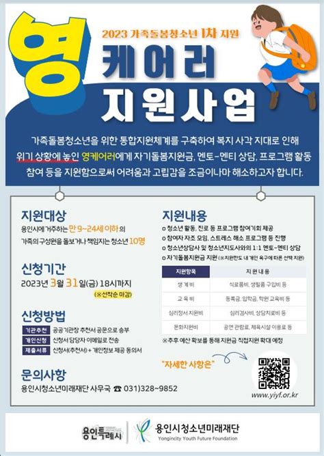 용인시 청소년미래재단 가족을 책임지는 청소년 지원하기로대상자 모집 경기남부뉴스