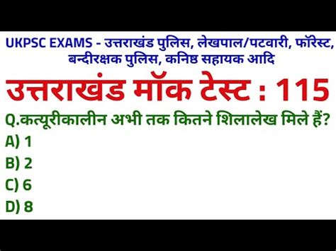 Ukpsc Exam Uttarakhand Mock Test Part Uttarakhand Gk For Ukpsc