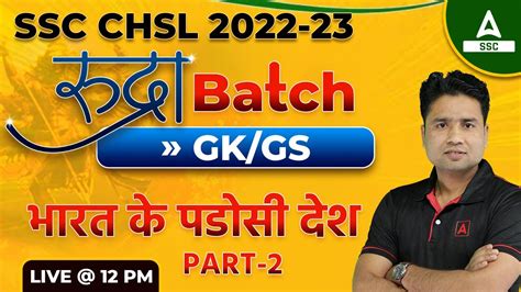 SSC CHSL 2022 SSC CHSL GK GS by Pawan Moral GEOGRAPHY भरत क