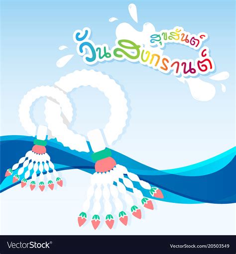 Happy Songkran Day In Thai Word Thai Jasmine And R