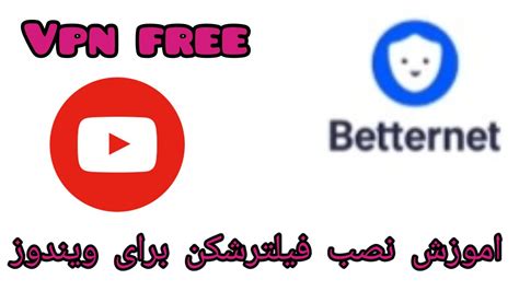 فیلترشکن رایگان برای کامپیوترویندوز Vpn Free Vindoz Youtube