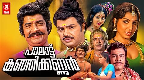 Paalattu Kunjikannan Malayalam Full Movie Prem Nazir Jayabharathi