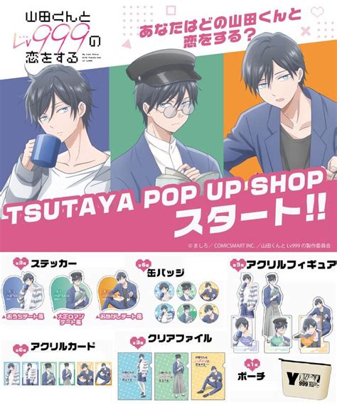 蜜兔子蜜ウサギマカ 日本代購 和山田談場LV999的戀愛 pop up TSUTAYA 品項如圖僅售立牌 貼紙均自選款