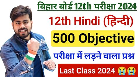 7 February Class 12th Hindi Viral Question 2024 Hindi Class 12th Vvi