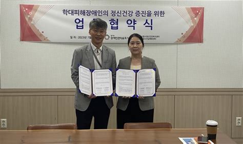 경기장애인권익옹호기관 시흥시정신건강복지센터와 업무협약 체결