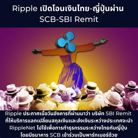 Beincrypto Thailand Ripple เปิดโอนเงินไทย ญี่ปุ่นผ่าน Scb Sbi Remit Ripple ประกาศเมื่อวัน