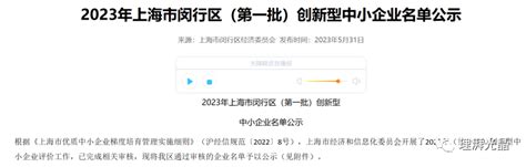 理湃光晶成功入选2023年上海市（第一批）创新型中小企业 企业官网