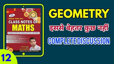 RAKESH YADAV CLASS NOTES GEOMETRY SOLUTION PART 12 YouTube