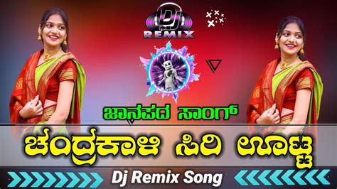 Chandrakaali Siri Utta Uttarakarnataka Janapada Dj Remix Songs Dj