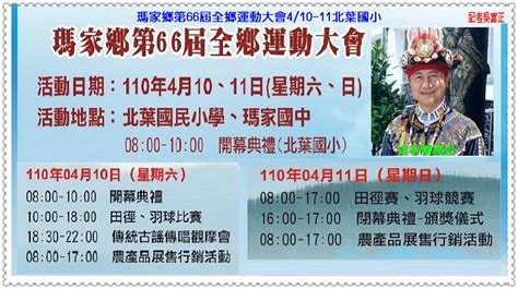 瑪家鄉第66屆全鄉運動大會410 11北葉國小＠華夏新聞報 華夏新聞報