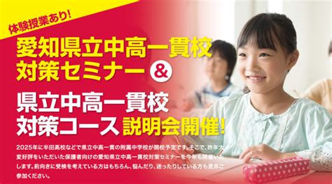 2025年から愛知県でも県立の中高一貫校が開校予定です。