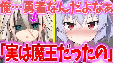 【ゆっくり茶番劇】 「実は魔王だった」と世界一可愛い彼女に言われた俺は実は勇者な事を隠して結婚する！？ Youtube