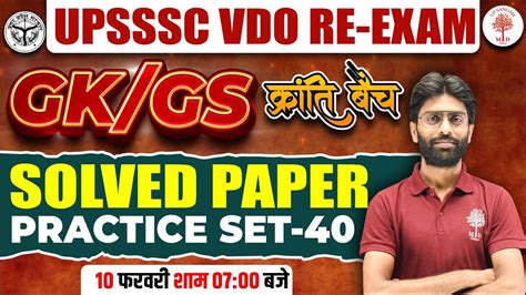 UPSSSC VDO RE EXAM 2022 VDO RE EXAM GK GS PRACTICE SET UPSSSC VDO