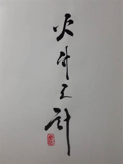 火牛之計（かぎゅうのけい） かえるさんとにわとりさん「四字熟語」