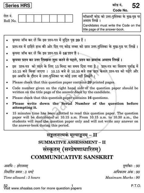 Sanskrit Sample Papers For Class 10 With Answers Example Papers