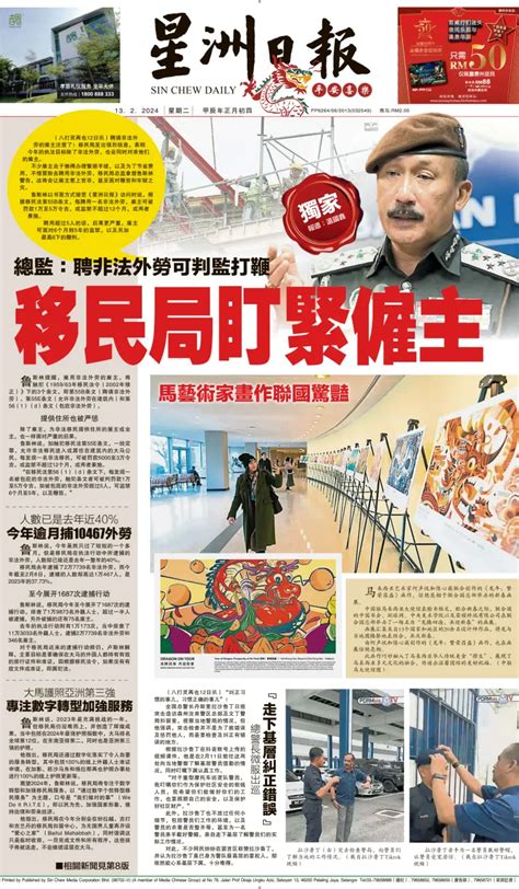 Sin Chew Daily Northern Edition Subscriptions Pressreader