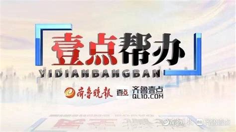 6月24日最佳情报 托育机构突然闭园，咋回事？壹粉报料获奖 济南市 新浪新闻