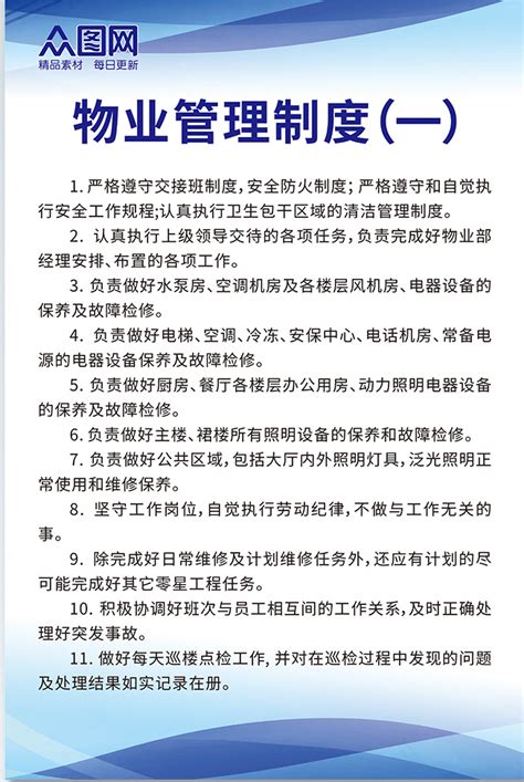 管理条例素材 管理条例模板 管理条例图片免费下载 设图网