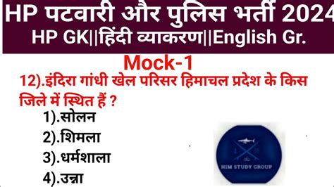 Hp Gk Hp Gk Hindi Grammar Mock Test 1 Hp Patwari Exam 2024