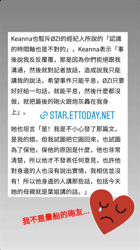 懶人包｜keanna自爆和Øzi曖昧！貼對話曝「我不是暈船砲友」時間軸一次了解