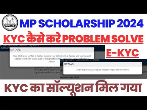 MPTAAS Scholarship E KYC Problem Solved आधर E KYC क सलयशन मल