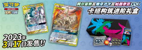 Arceus Dialga Palkia Gx Premium Deck Building Box Atcg