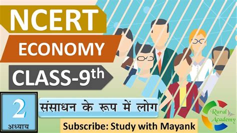 Ncert Economics Class 9th Chapter 2 संसाधन के रूप में लोग Youtube