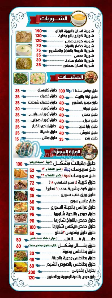 منيو و رقم دليفرى مطعم ابو عمار السورى وسط البلد مصر منيو ايجبت